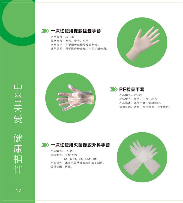 檢查手套、PE手套